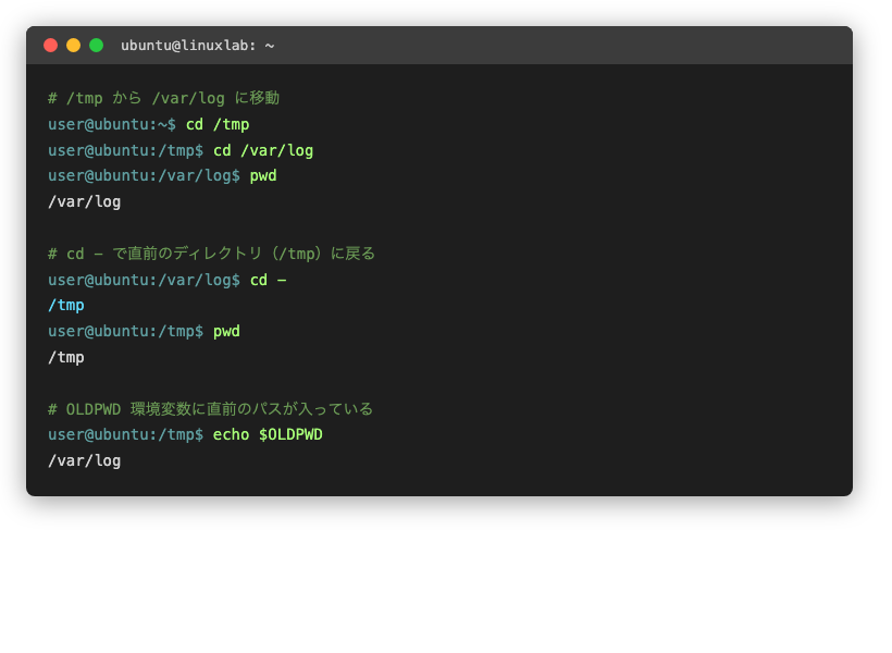 cd - で直前のディレクトリに戻る操作(実測)