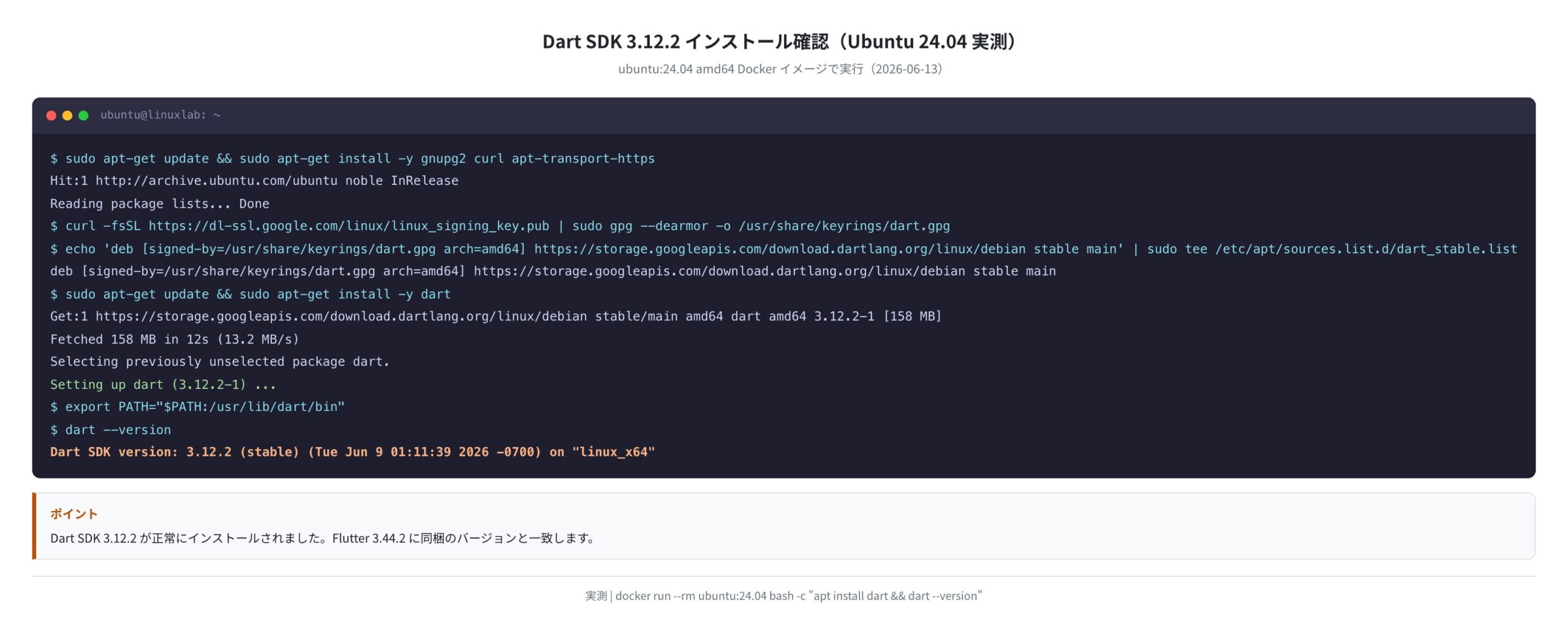 Dart SDK 3.12.2 インストール確認(Ubuntu 24.04 実測)