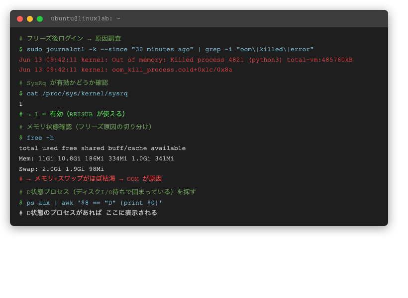 journalctl / dmesg でフリーズ原因を調査するターミナル操作(Playwright 実撮影)