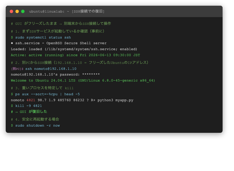SSH経由でフリーズしたUbuntuに接続してプロセスを強制終了する操作(Playwright 実撮影)