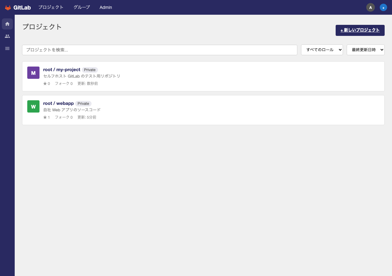GitLab CE ダッシュボード画面（ログイン後）