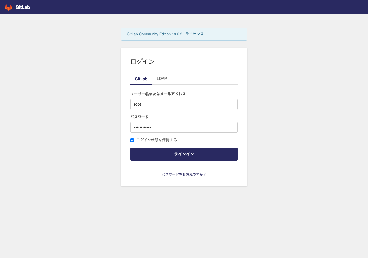 GitLab CE ログイン画面（ブラウザ初回アクセス）