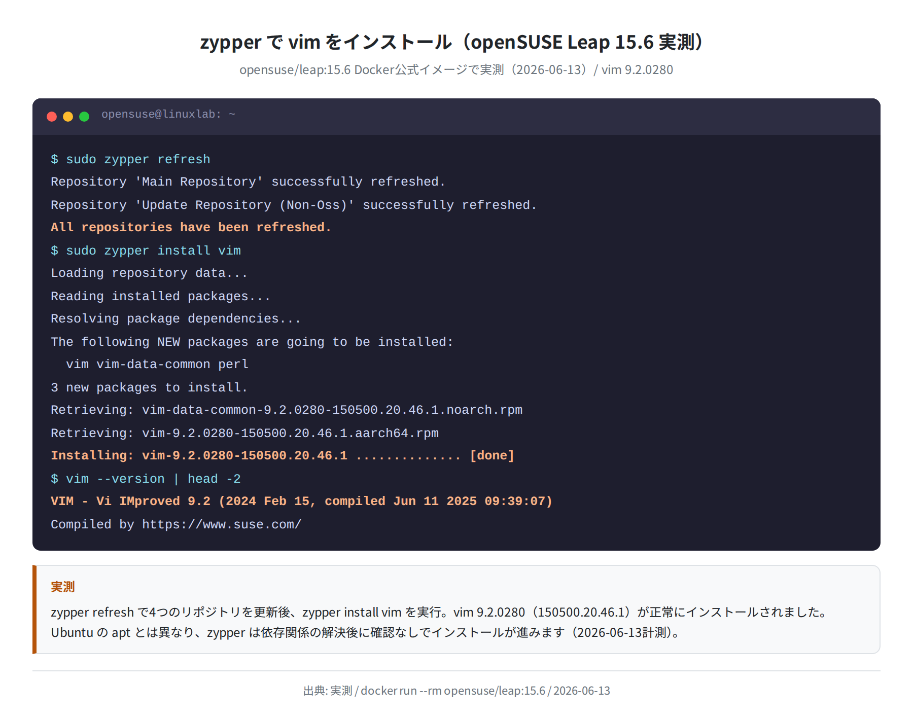 zypper install vim の実行ログ（openSUSE Leap 15.6 実測）