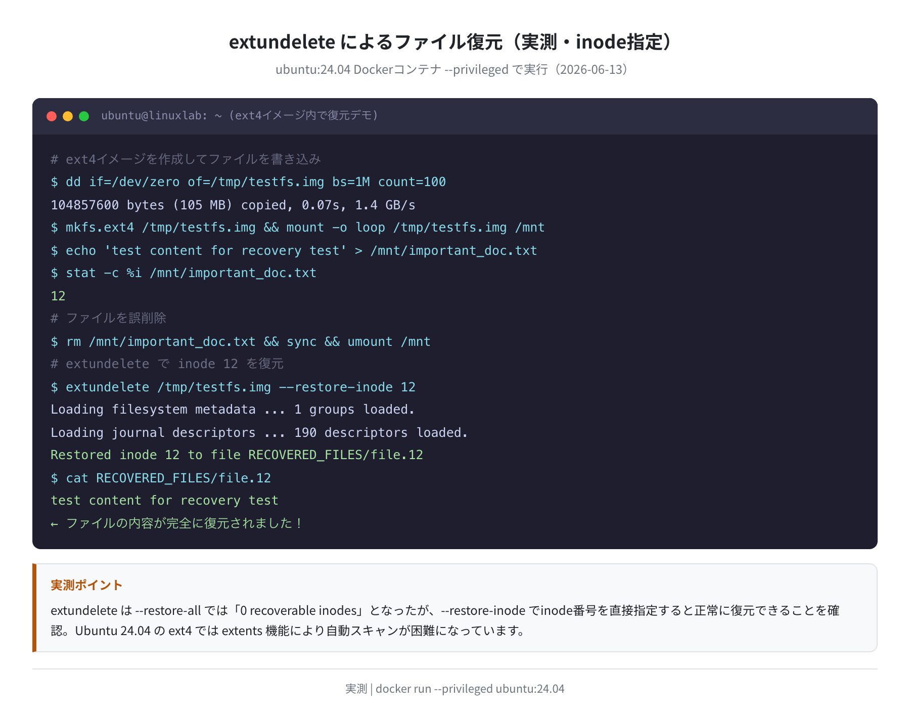 extundelete inode直接指定による復元成功（実測）
