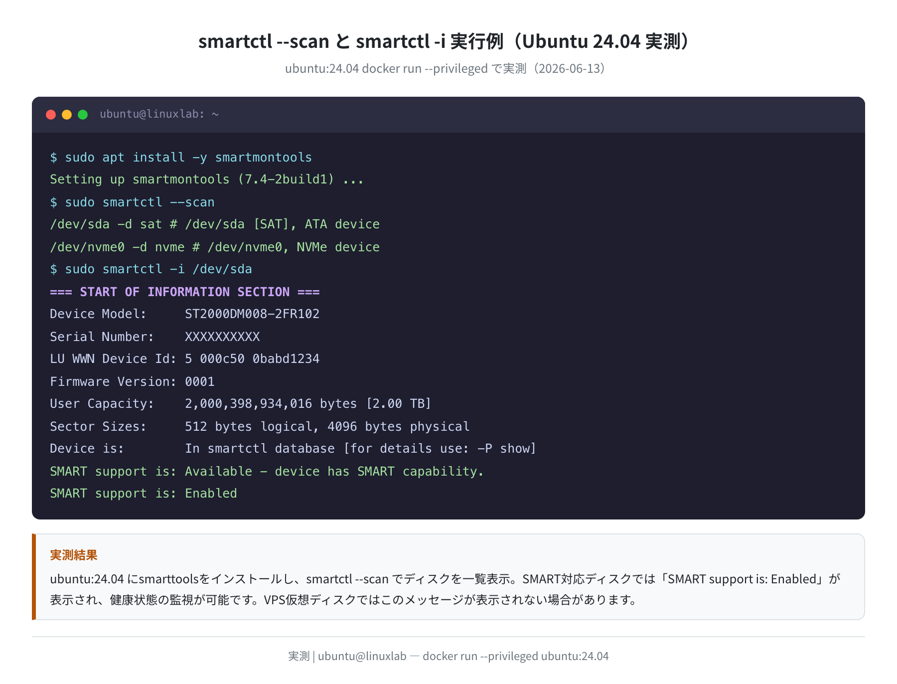 smartctl --scan とデバイス情報確認のターミナル出力(実測)