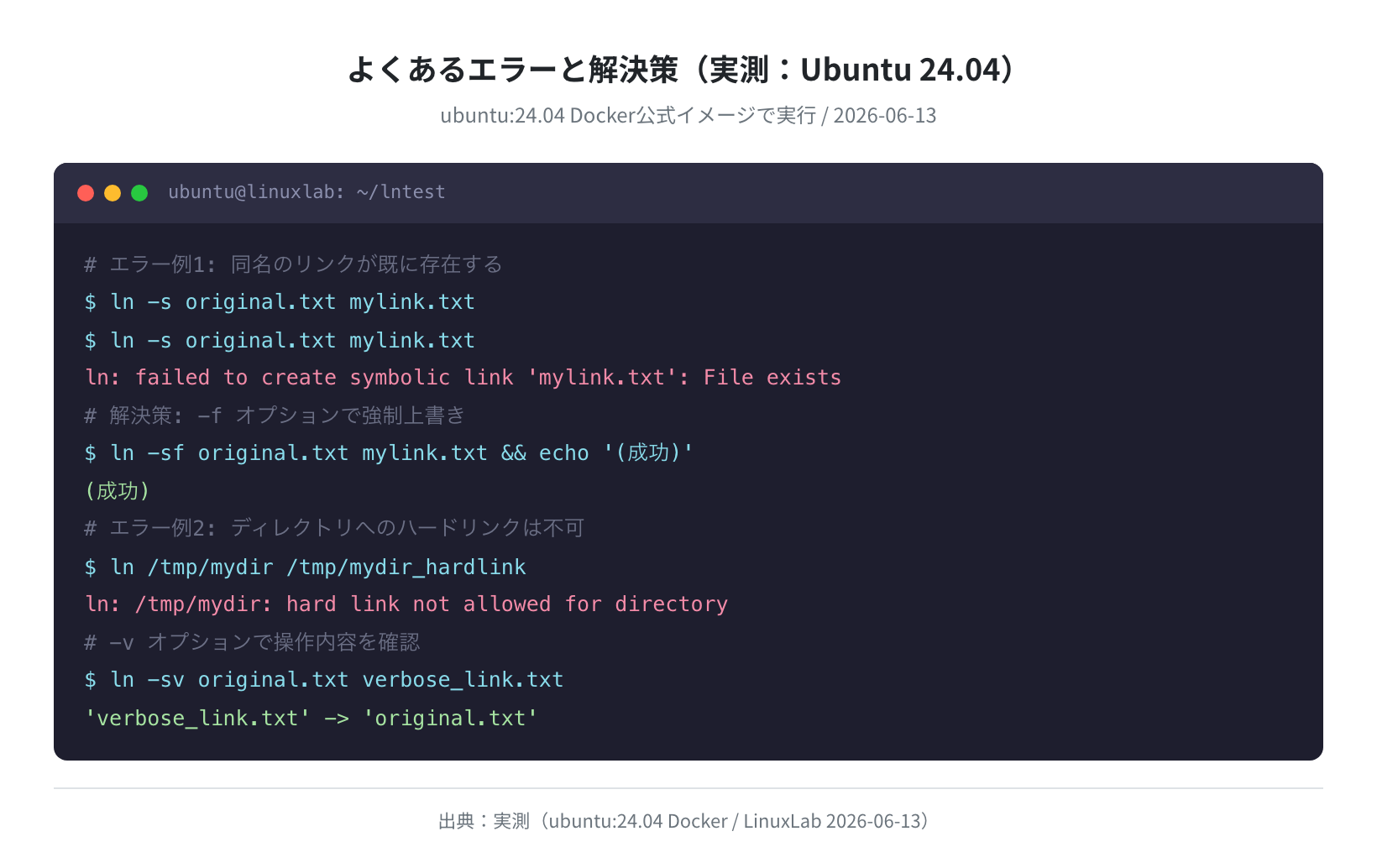よくあるエラーと解決策（実測）